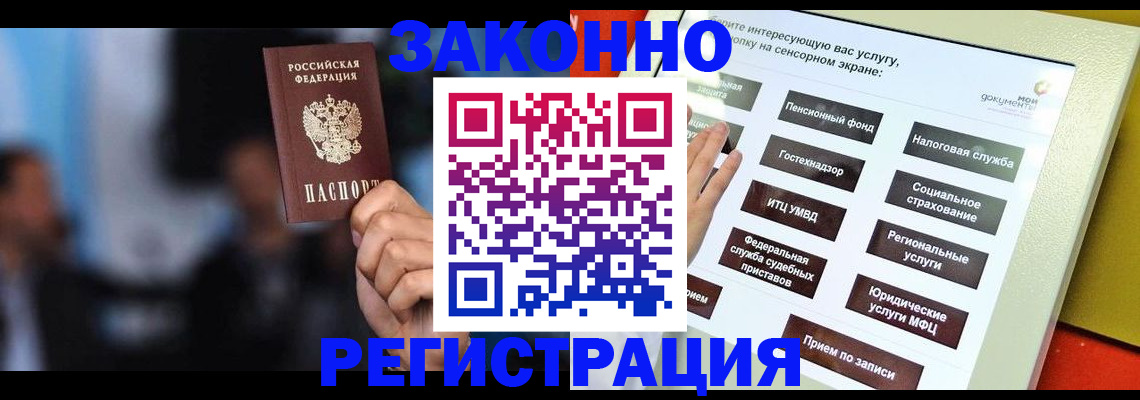 прописка для школы в Рославле