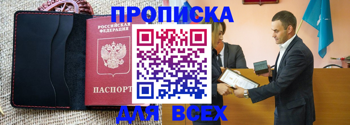 временная регистрация законно в Рославле