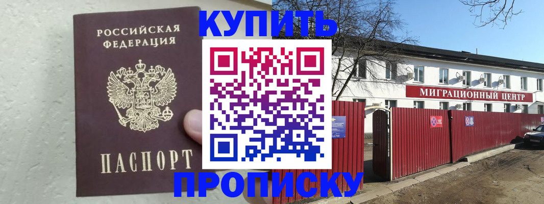 прописка регистрация в Рославле
